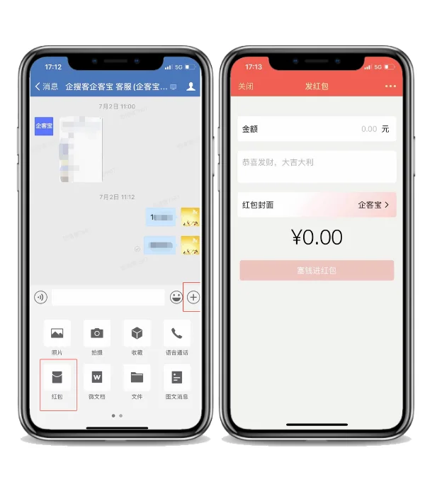 二、企业微信怎么发红包