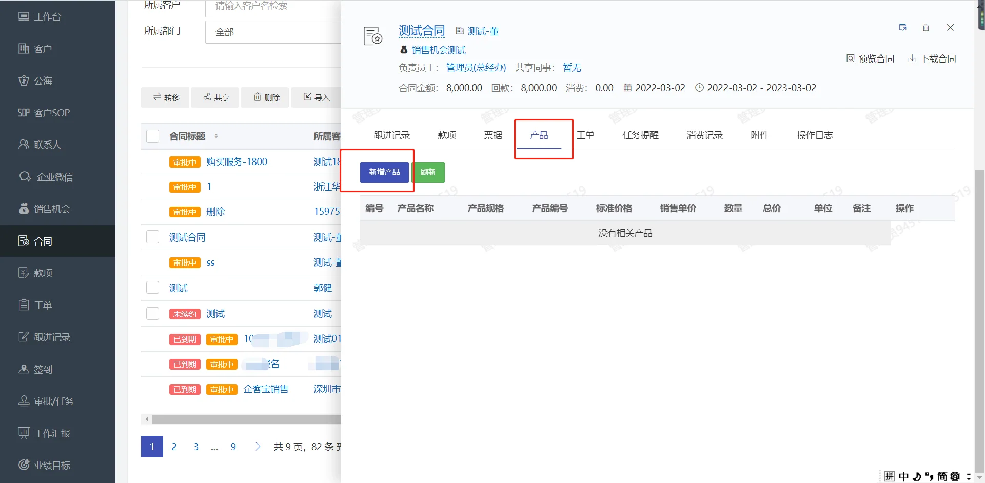 合同关联产品(2)