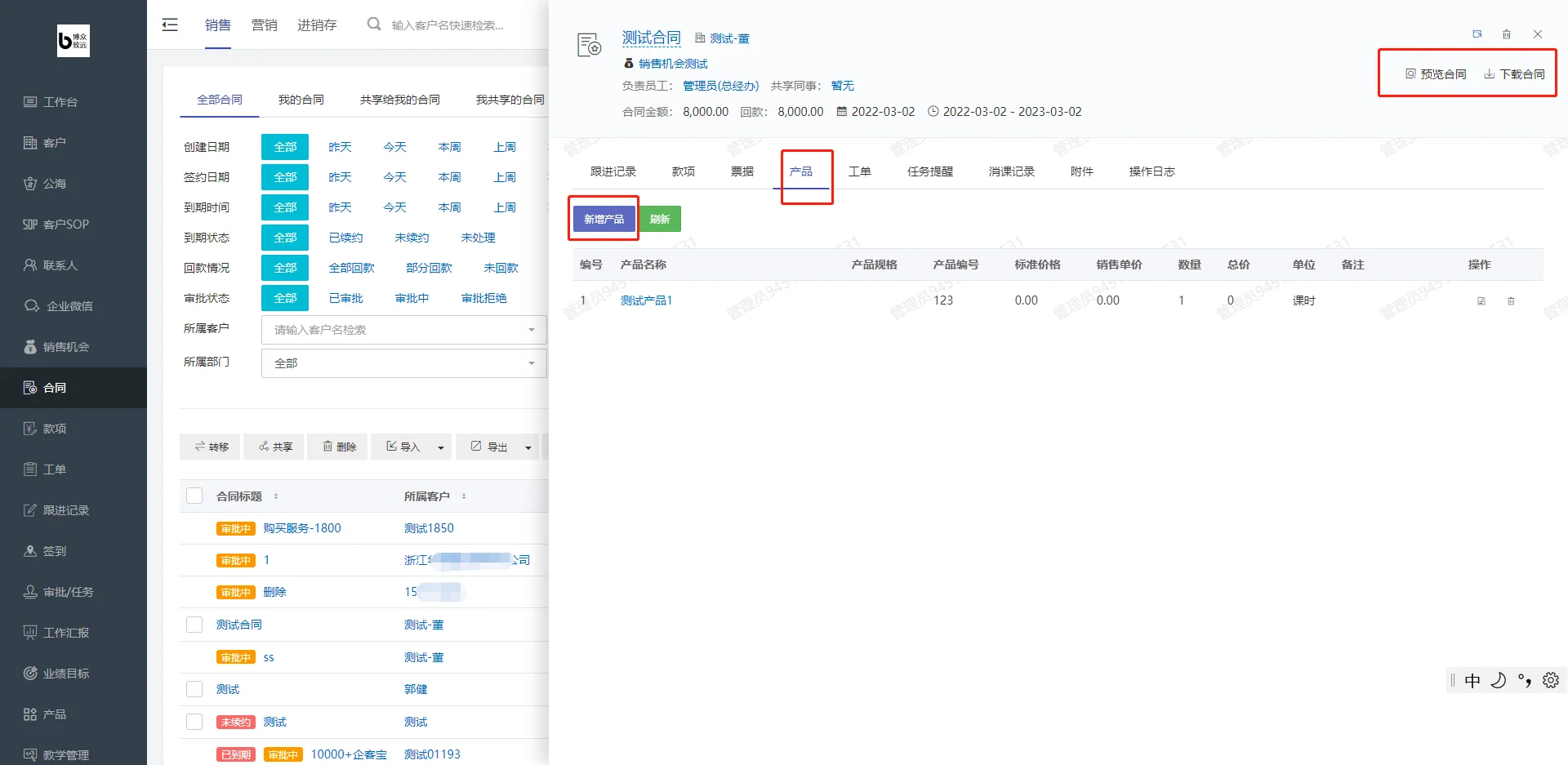 合同关联产品