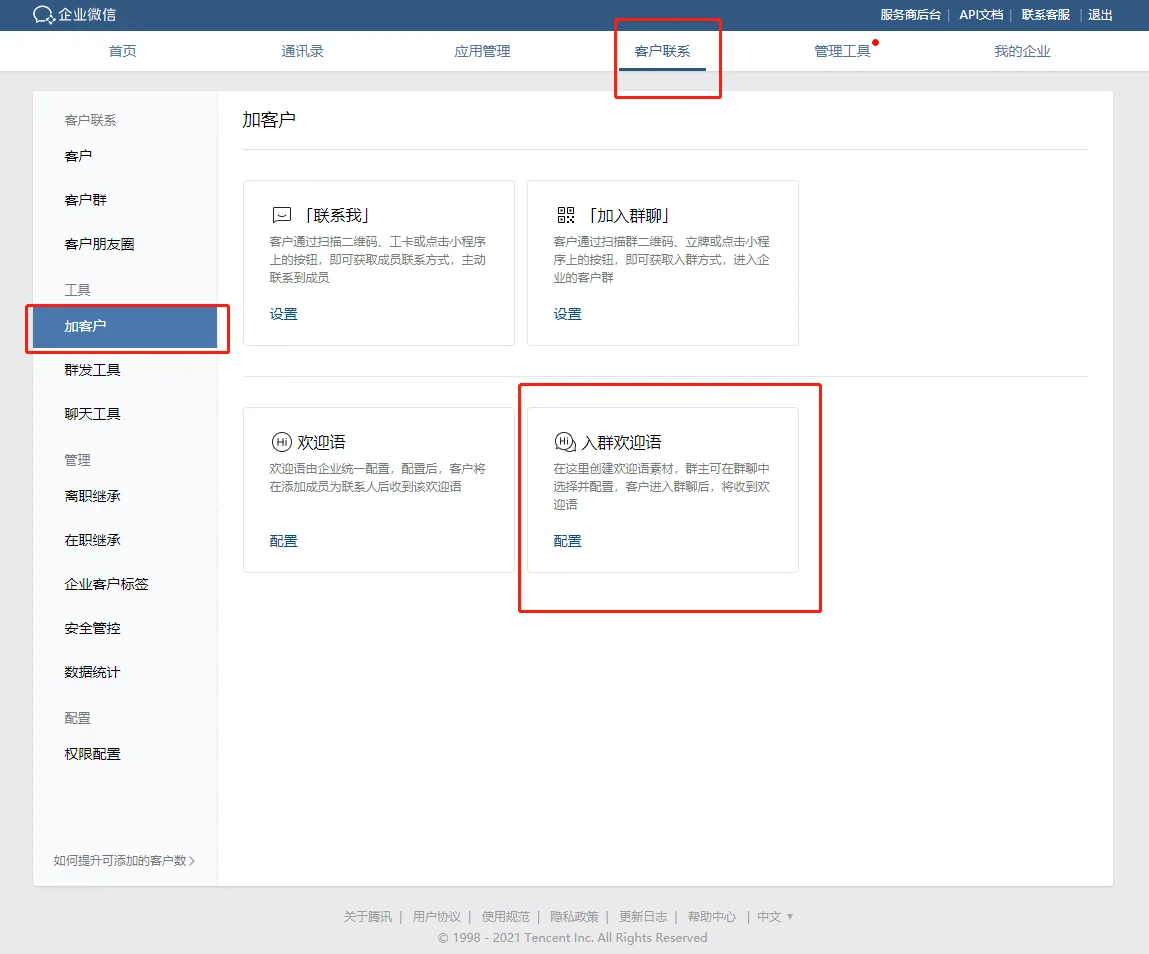 1.入群欢迎语功能