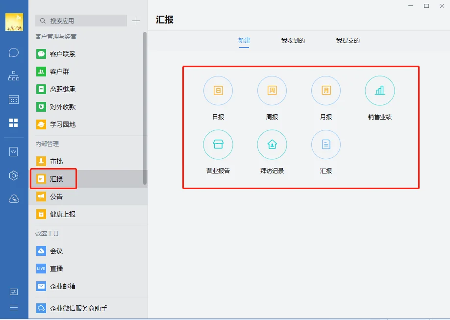 3.汇报功能
