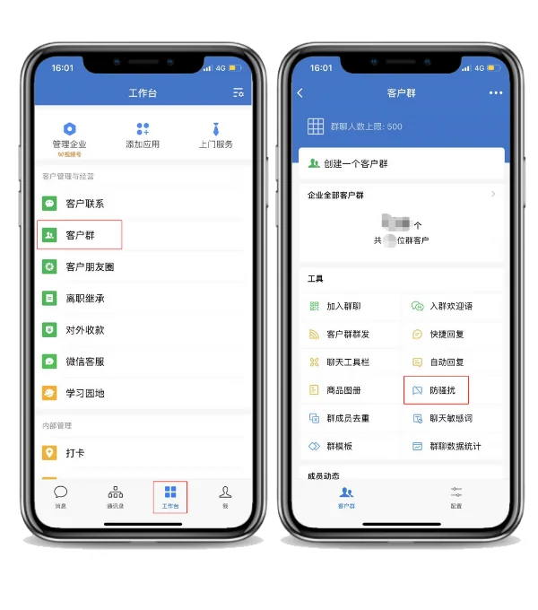二、企业微信拉黑怎么恢复