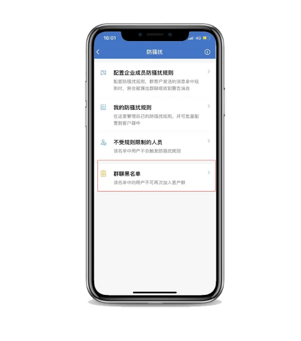 二、企业微信拉黑怎么恢复(2)