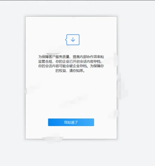 二、企业微信管理员是否可以看到员工之间的私聊