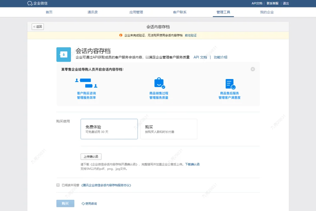 二、会话内容存档