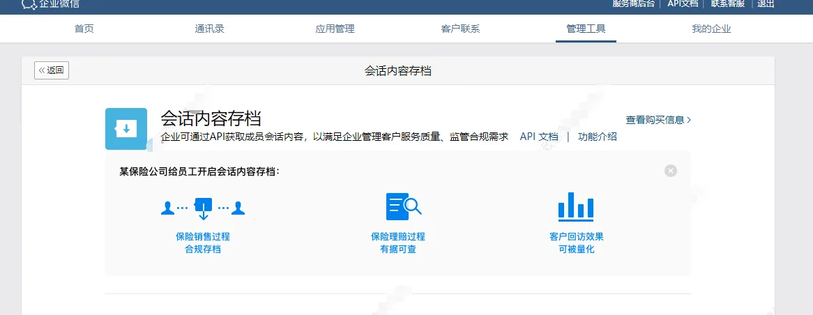 一、企业微信会话存档可以保存群聊记录吗?