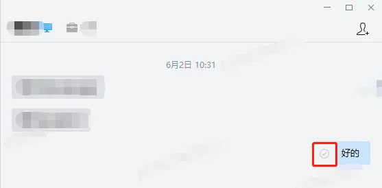 二、企业微信如何显示消息已读