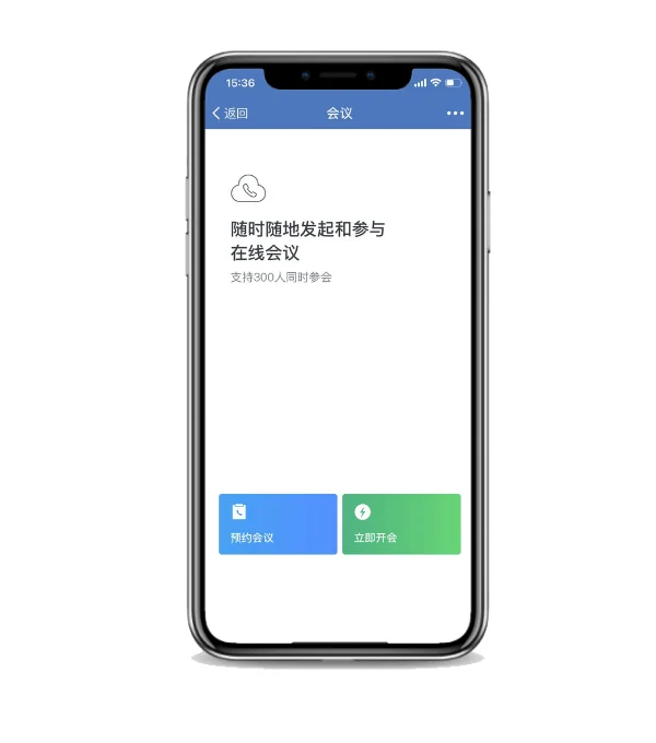 2.会议功能