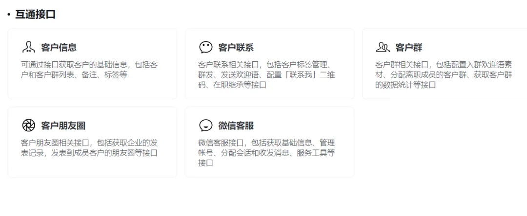 互通账号