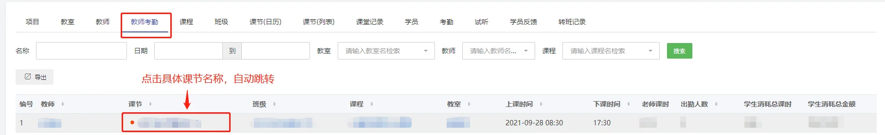 1.单个消课(2)