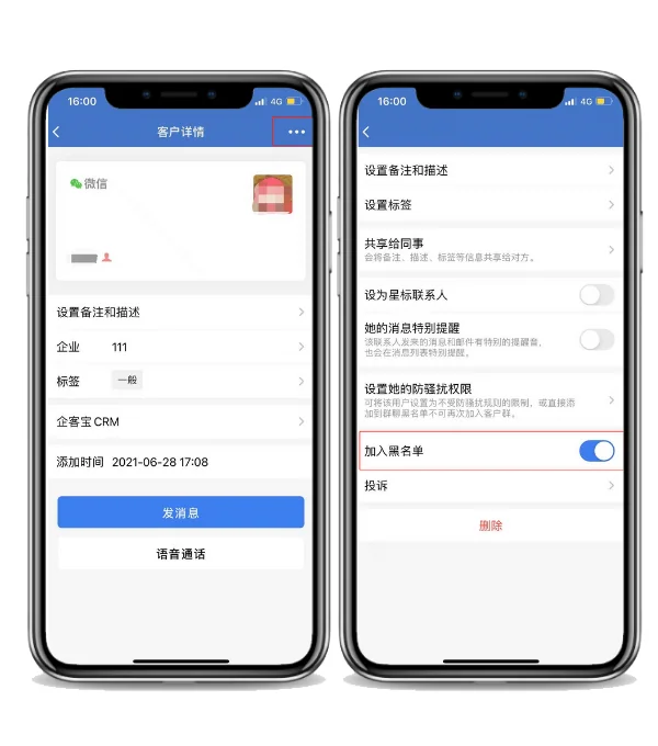 2.拉黑群好友