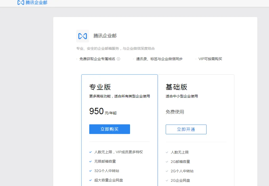 一、企业微信邮箱登录入口在哪里?(2)