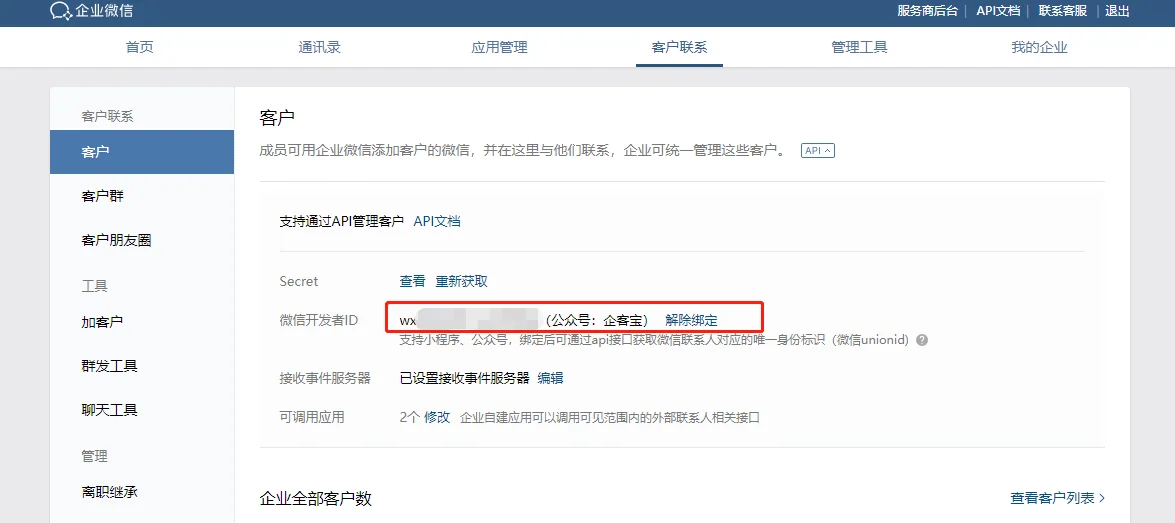 三、企业微信如何获取用户的unionid?(4)