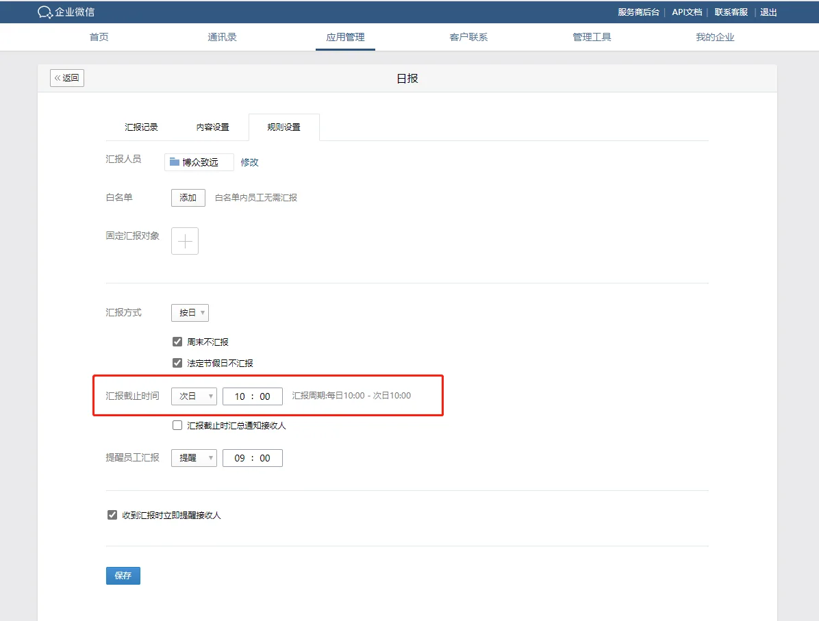 1.延长日报截止时间
