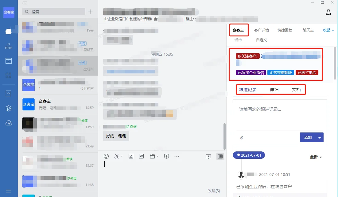 二、如何增加企业微信群发次数(3)