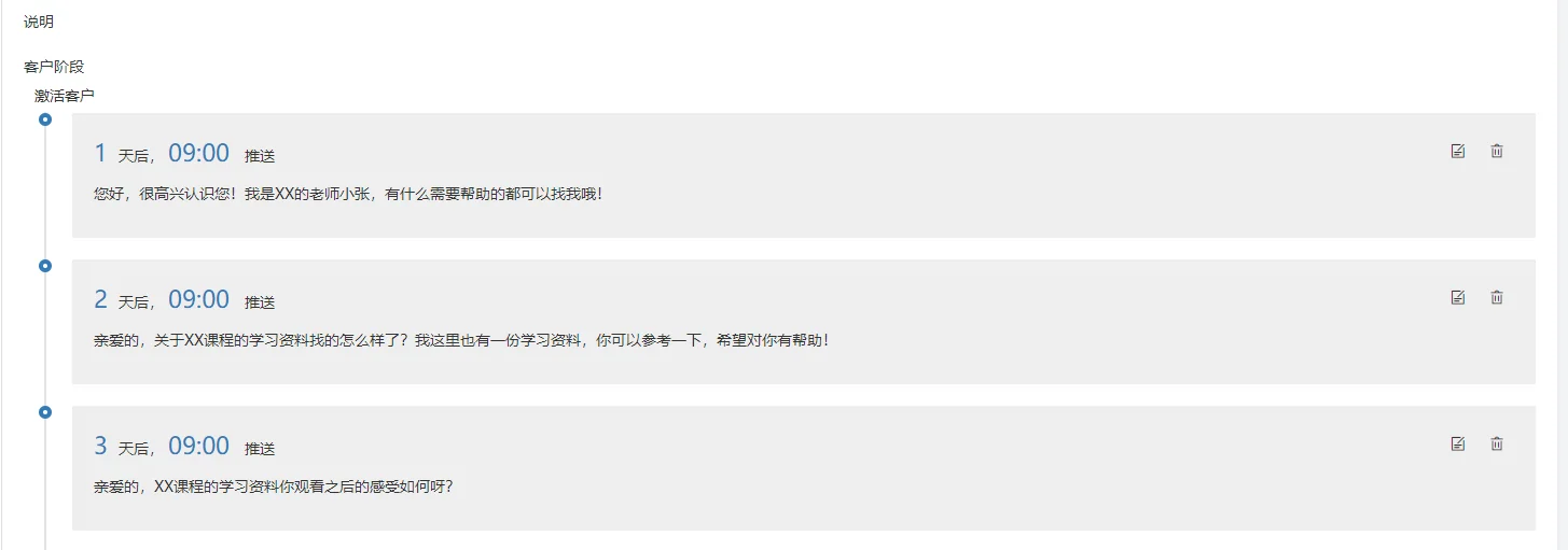 二、为每个客户阶段添加推送内容