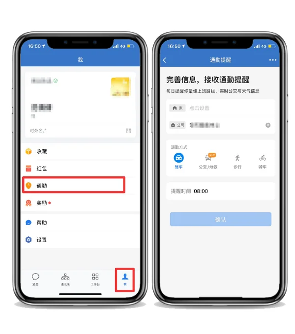 一、企业微信的通勤提醒功能如何设置?(2)