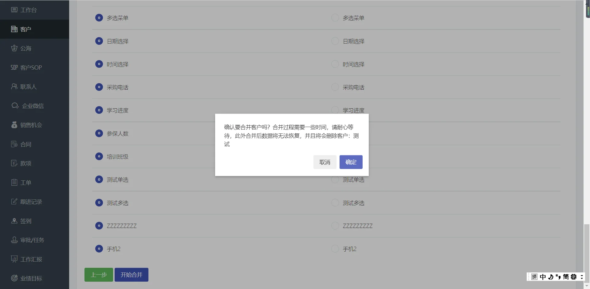 客户合并(3)