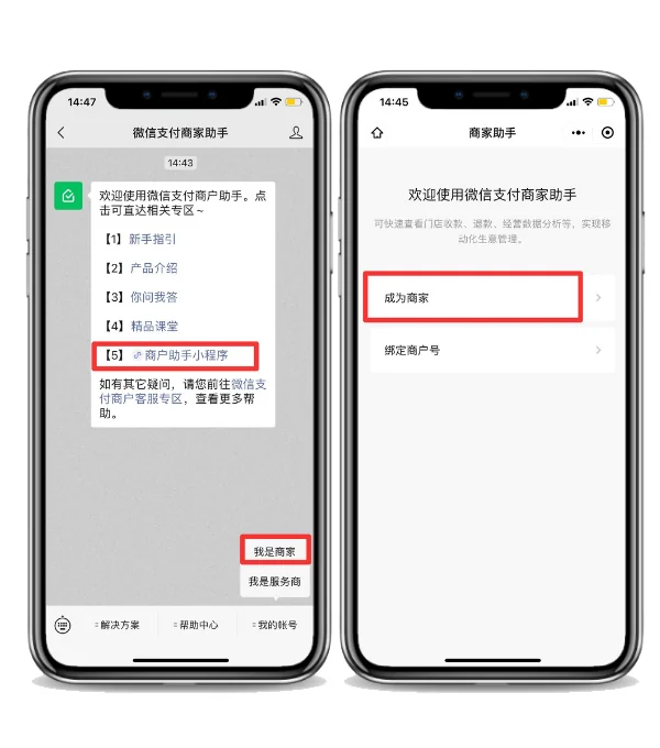 1.开通微信支付商户号