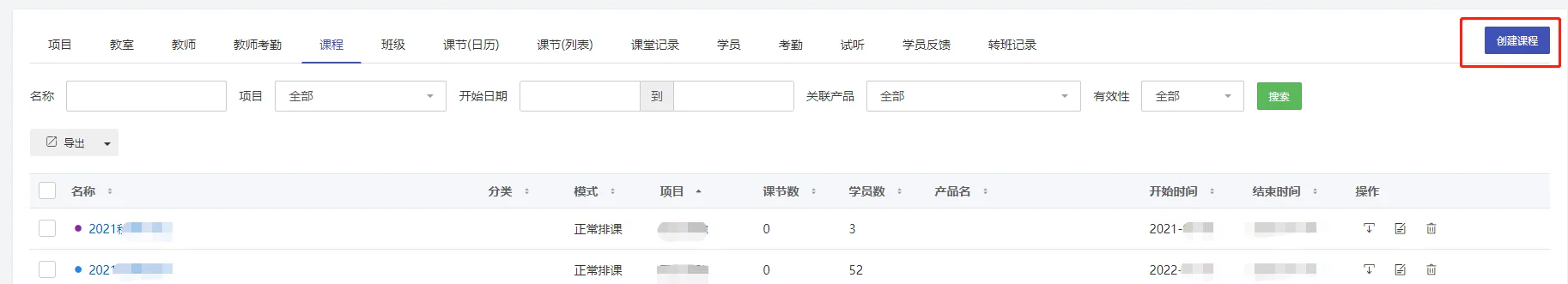 企客宝SCRM的教学功能简介(9)