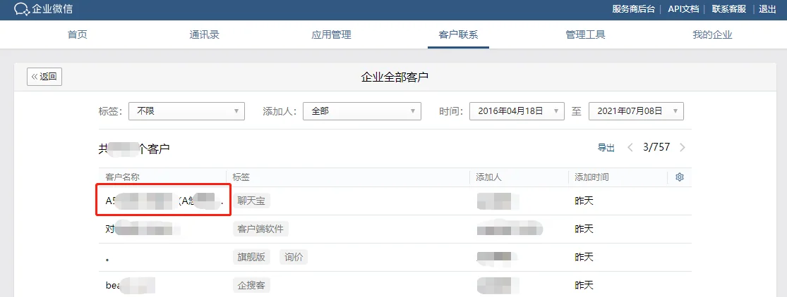 二、企业微信备注其他成员能看到吗?(2)