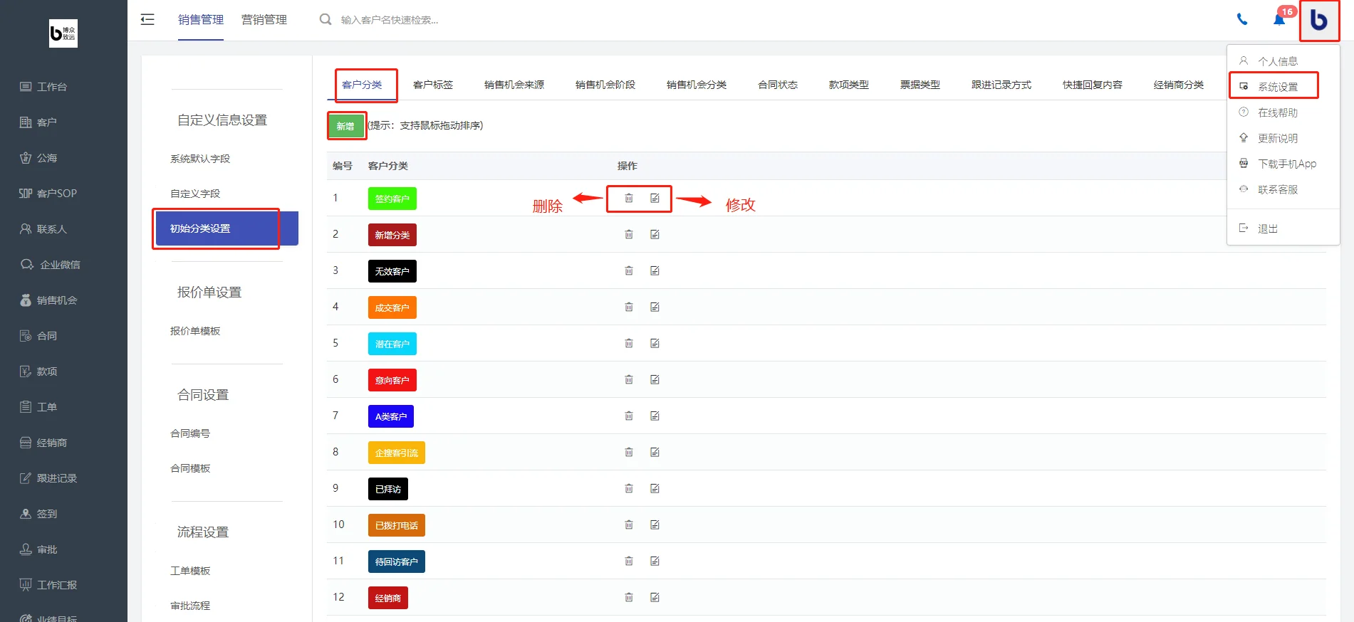 一、客户分类管理