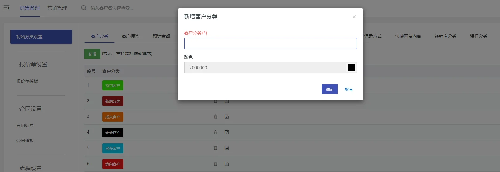 三、客户分类