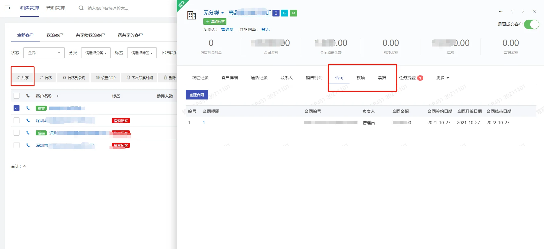 三、客户跟进后期