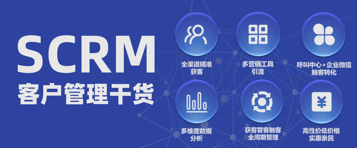 企客宝SCRM是如何解决的呢?