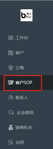 二、客户SOP功能概述