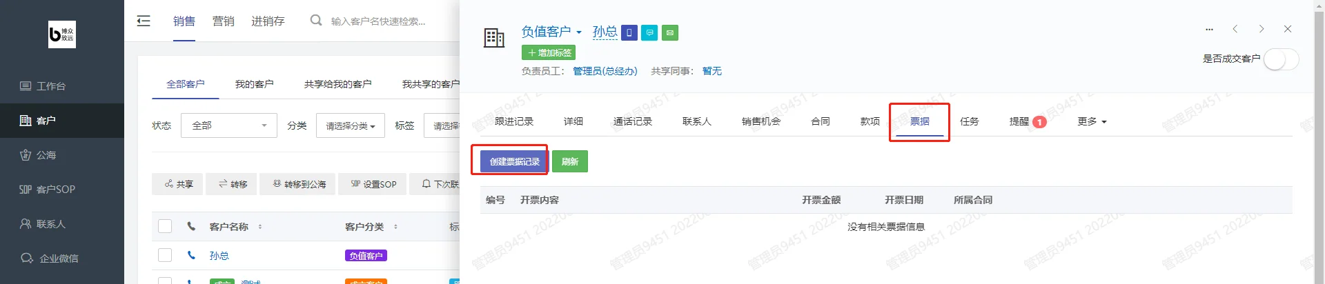 票据在客户详细中的显示