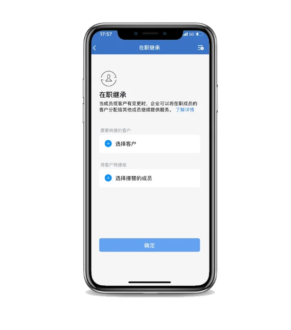 二、如何使用企业微信的在职继承功能?(2)