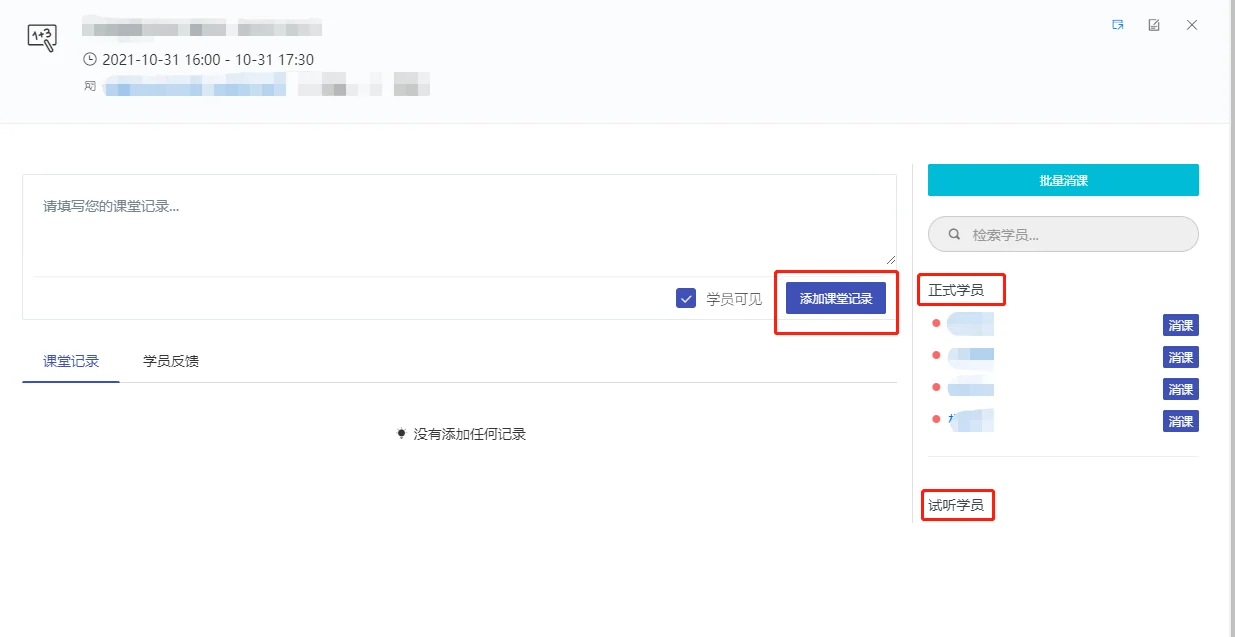 企客宝SCRM的教学功能简介(15)