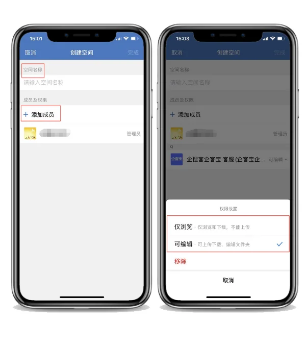 一、企业微信如何创建微盘共享空间(3)
