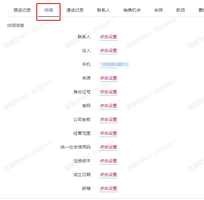 一、客户资源管理