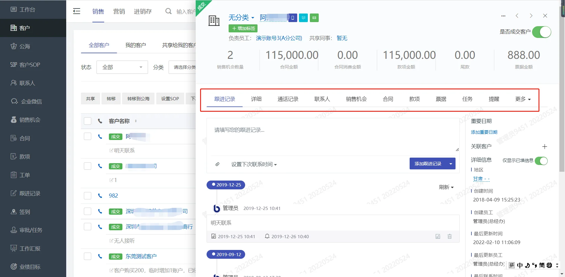 查看客户详细