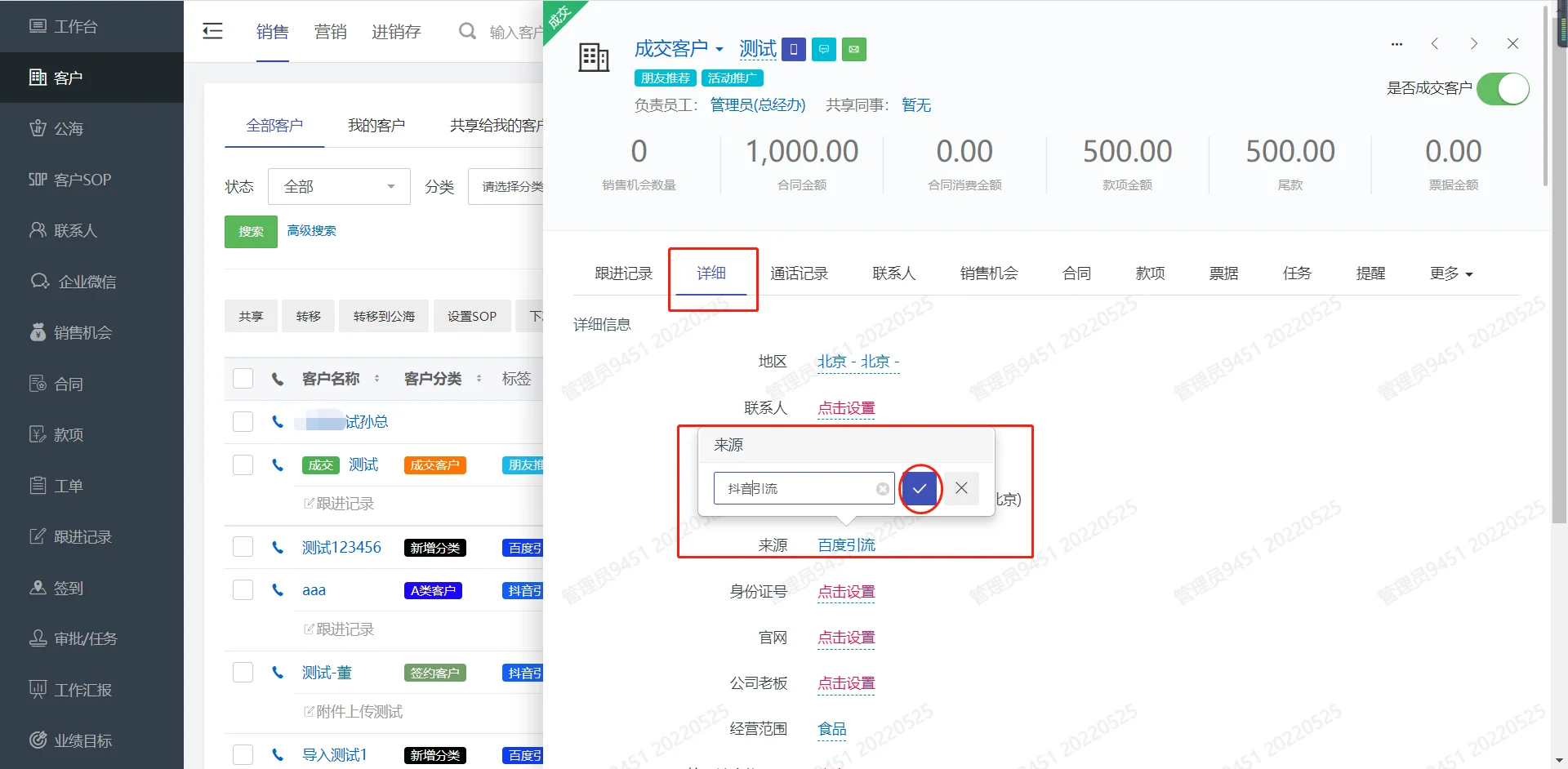 支持客户字段单个校检提交