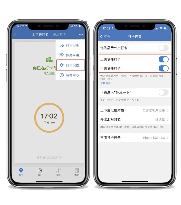 4.快捷打卡