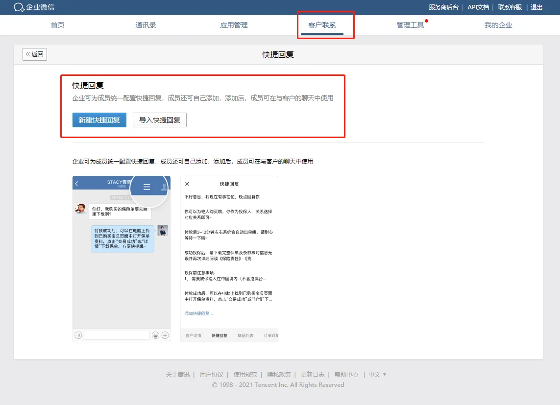 3.快捷回复功能