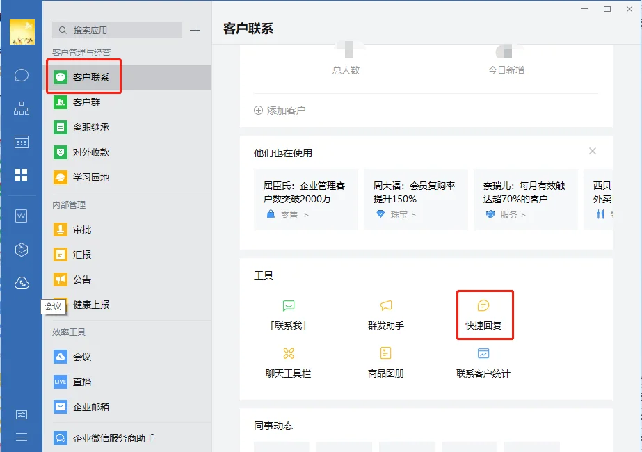 3.快捷回复功能(2)