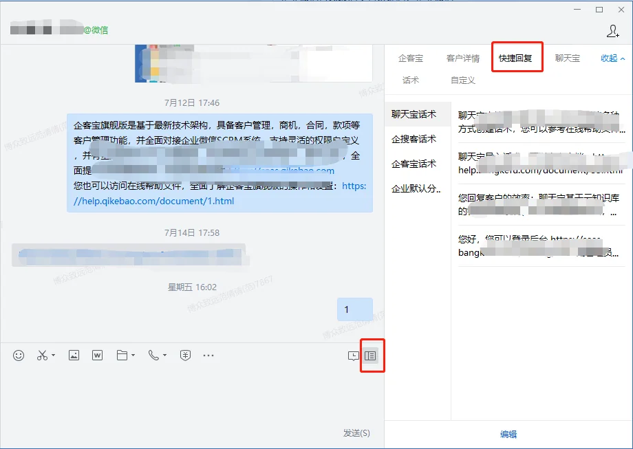 一、企业微信话术库是什么?