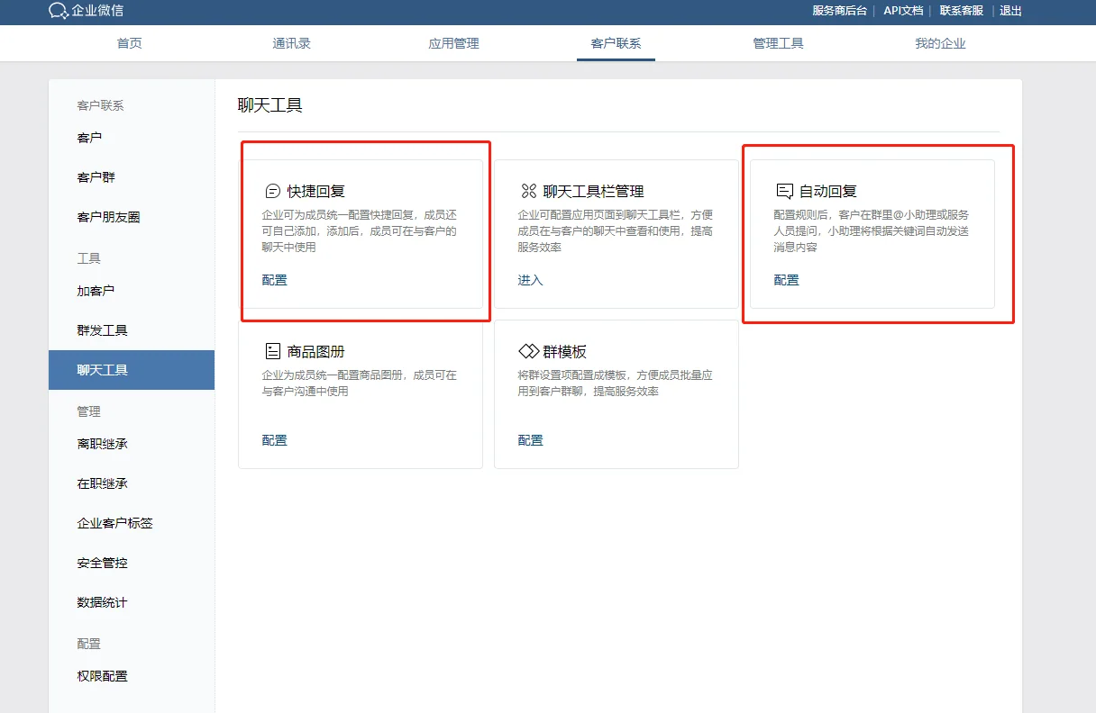 二、安全可靠的微信群管理软件推荐（3）