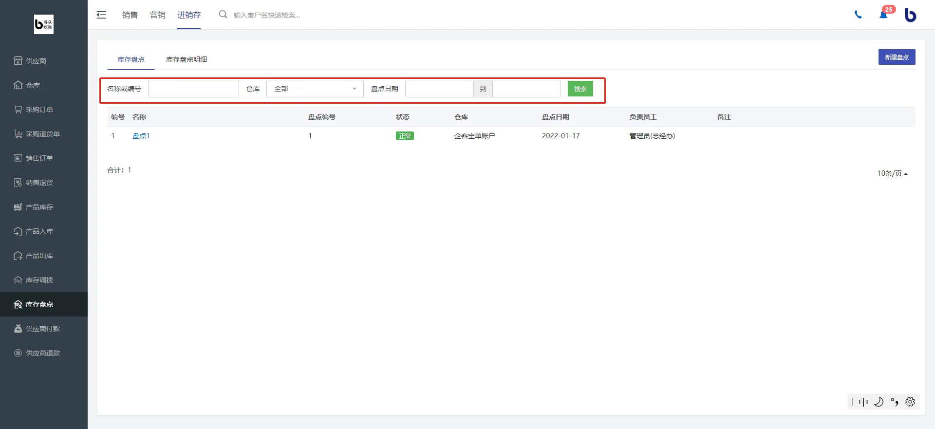 2.库存盘点一览页面