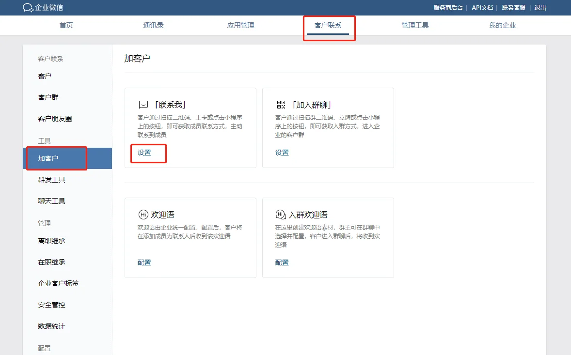 二、如何制作企业微信二维码?