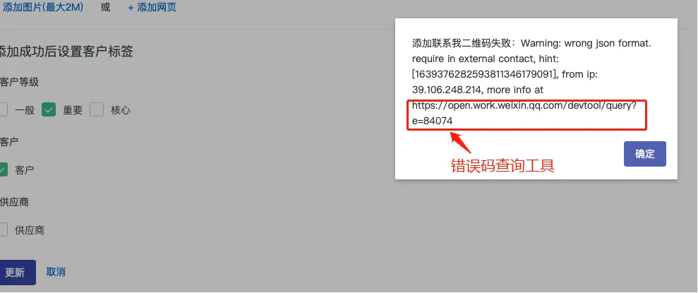 一、“联系我”渠道码创建失败的原因