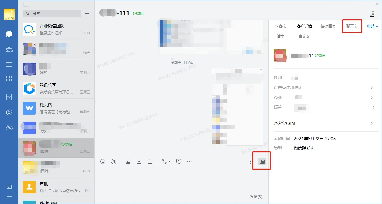 二、如何打开企业微信的侧边栏(2)
