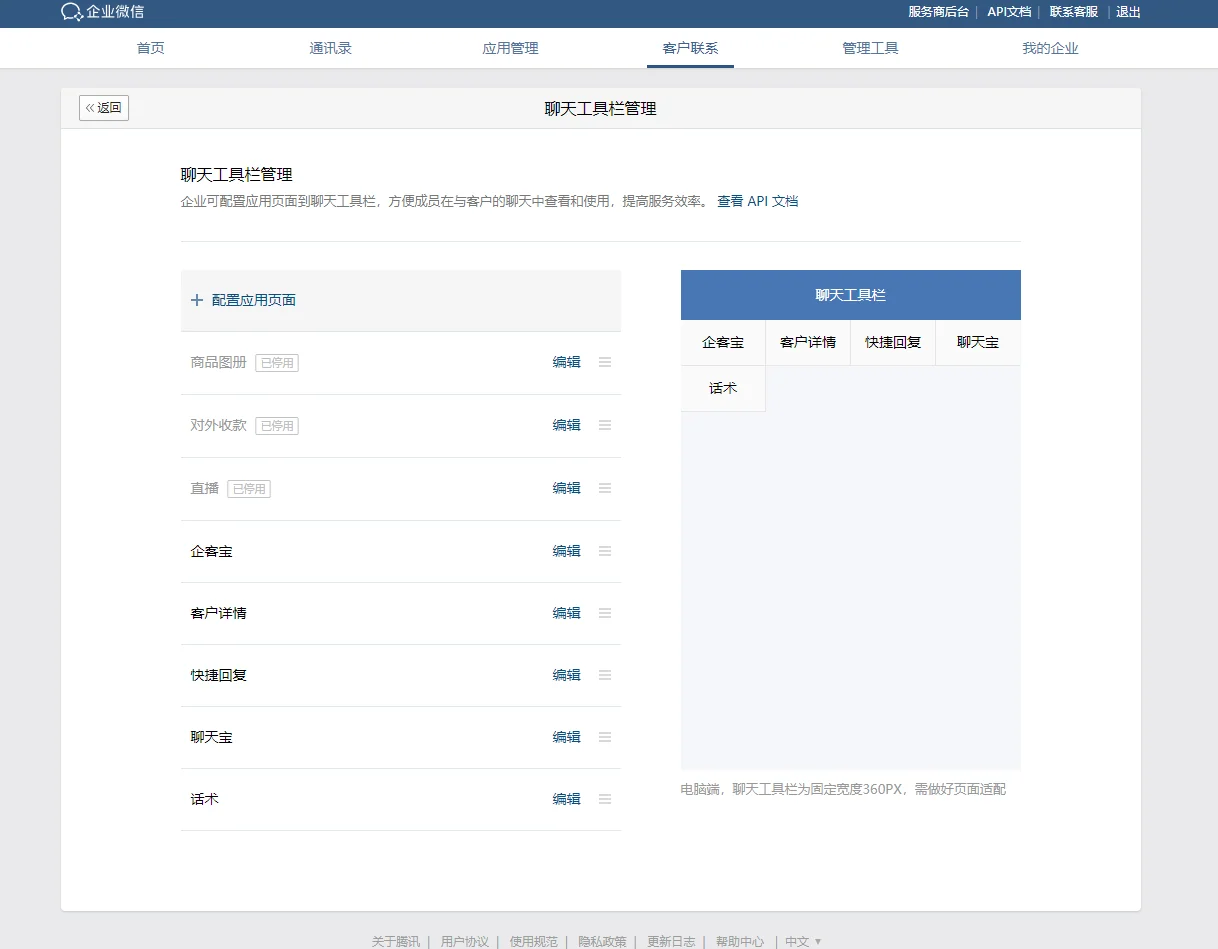 一、企业微信聊天工具栏如何开启?