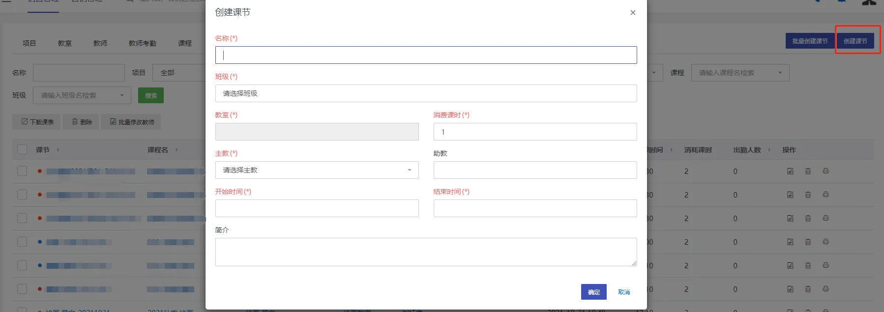2.“以列表模式显示”的课节