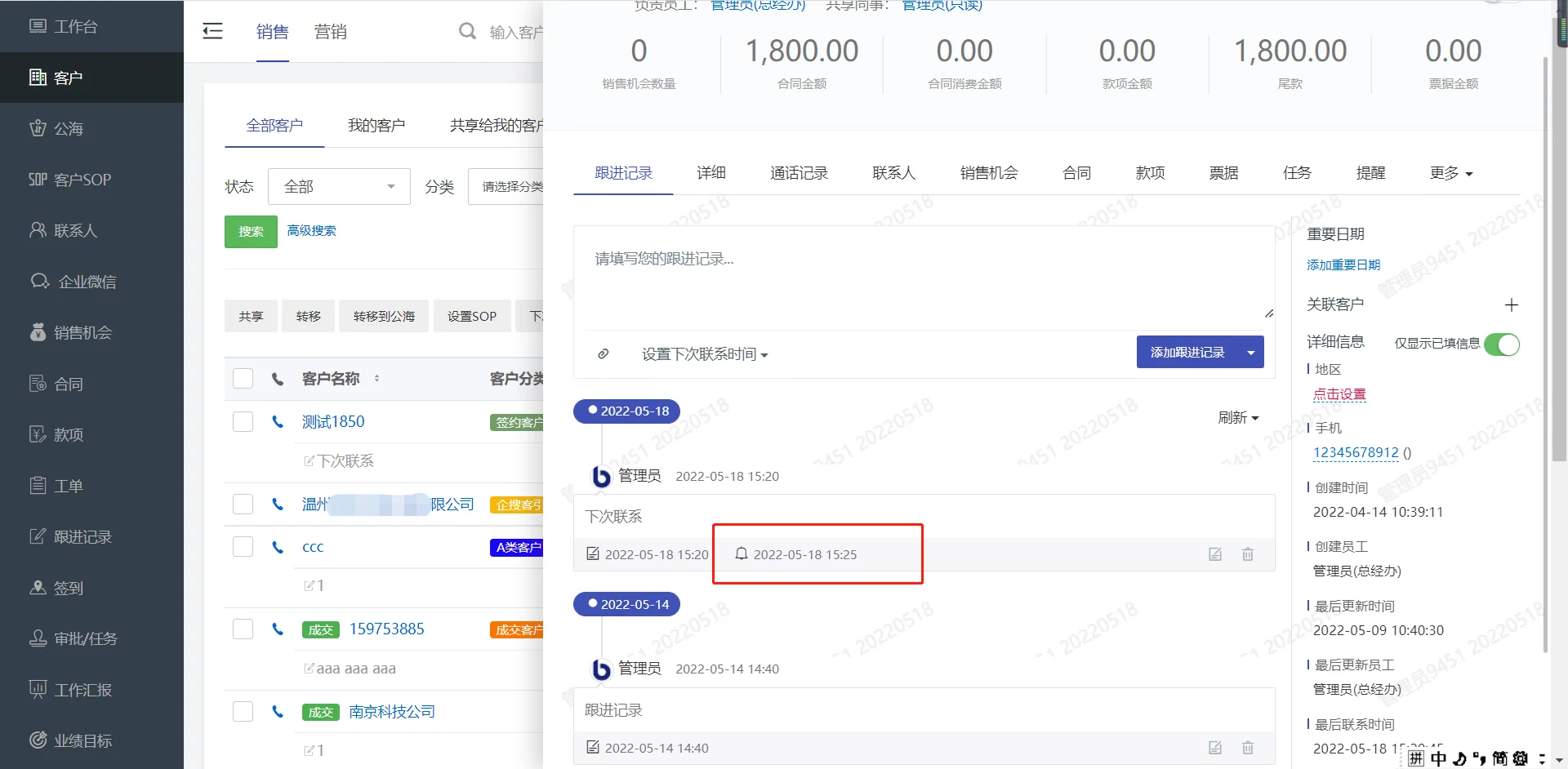1.设置下次联系时间(2)