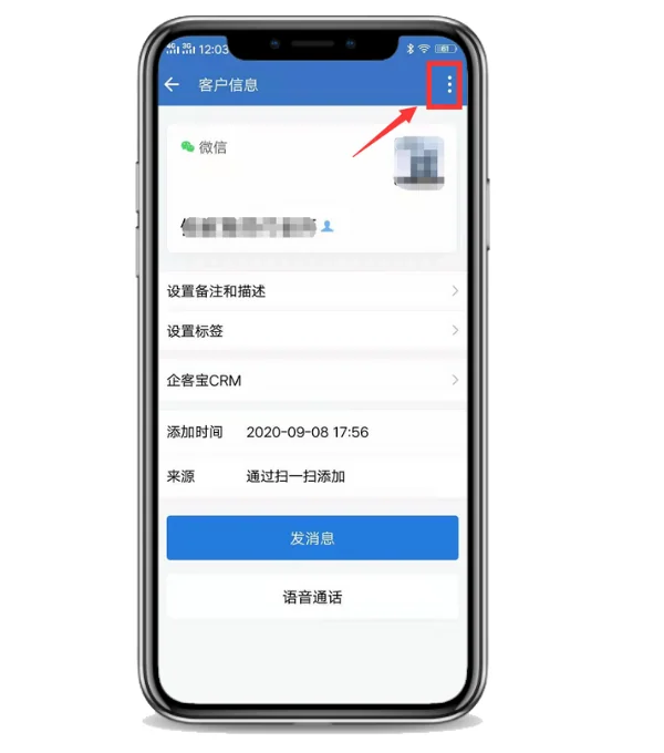 企业微信如何设置黑名单?